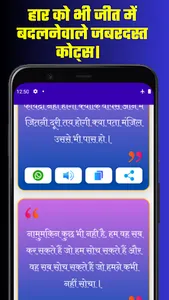 Motivational Quotes in Hindi screenshot 2