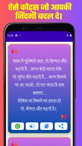 Motivational Quotes in Hindi screenshot 3