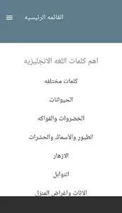 اهم كلمات اللغه الانجليزيه screenshot 0