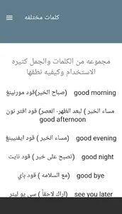 اهم كلمات اللغه الانجليزيه screenshot 1