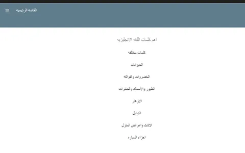 اهم كلمات اللغه الانجليزيه screenshot 11