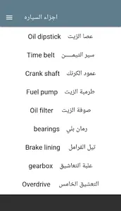 اهم كلمات اللغه الانجليزيه screenshot 2