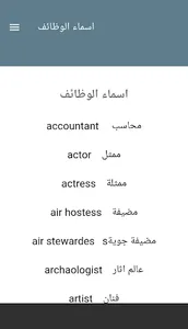اهم كلمات اللغه الانجليزيه screenshot 3