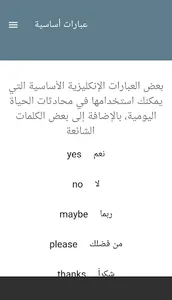 اهم كلمات اللغه الانجليزيه screenshot 4
