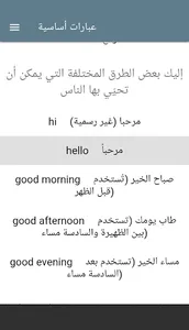 اهم كلمات اللغه الانجليزيه screenshot 5