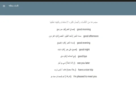 اهم كلمات اللغه الانجليزيه screenshot 7