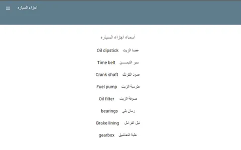 اهم كلمات اللغه الانجليزيه screenshot 9
