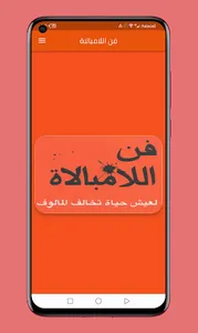 كتاب فن الامبالاة screenshot 0