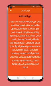 كتاب فن الامبالاة screenshot 1