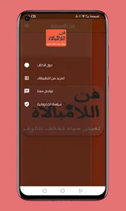 كتاب فن الامبالاة screenshot 2