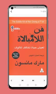 كتاب فن الامبالاة screenshot 3