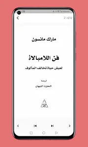 كتاب فن الامبالاة screenshot 4