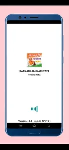 SARKARI JANKARI 2021 screenshot 0