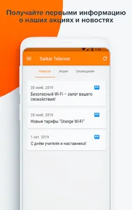 Sarkor Telecom screenshot 4