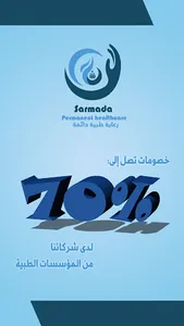 تطبيق سرمدا screenshot 1