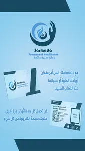 تطبيق سرمدا screenshot 2