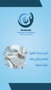 تطبيق سرمدا screenshot 3