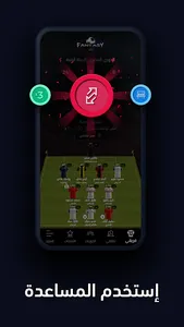 Fantasy FilGoal screenshot 2