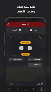 FilGoal - Predict&Win screenshot 2