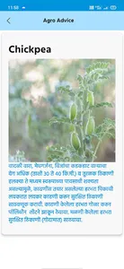 कृषि आणि हवामान screenshot 3
