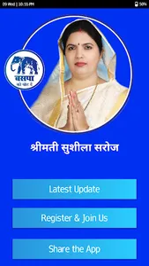 Sushila Saroj screenshot 0