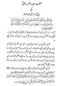 Mujadid Alf Sani kee khidmaat screenshot 1