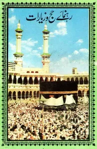 Hajj screenshot 0