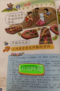 小一体育与健康教育课本 (文语版) screenshot 0