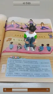 小一体育与健康教育课本 (文语版) screenshot 12