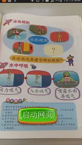 小一体育与健康教育课本 (文语版) screenshot 3