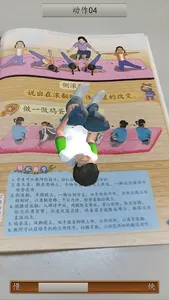 小一体育与健康教育课本 (文语版) screenshot 4