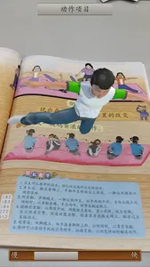 小一体育与健康教育课本 (文语版) screenshot 6