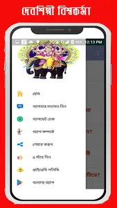 দেবশিল্পী বিশ্বকর্মা~Biswokarm screenshot 4