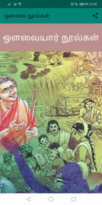Avvai Noolgal screenshot 0