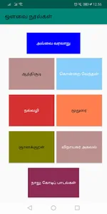 Avvai Noolgal screenshot 1
