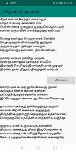 Avvai Noolgal screenshot 6
