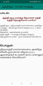 Avvai Noolgal screenshot 7