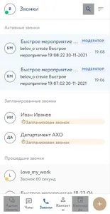 РТУ Коннект screenshot 4