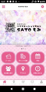 SATOもみ screenshot 0