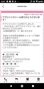 SATOもみ screenshot 1