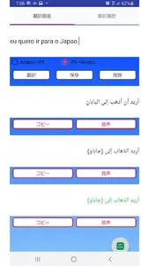 Arabic to Portuguese Translato screenshot 2