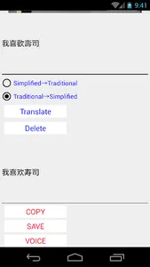 Simplified Traditional Convert screenshot 3