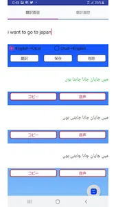 English to Urdu Translator screenshot 2