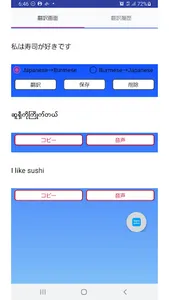 Japanese to Burmese Translator screenshot 1