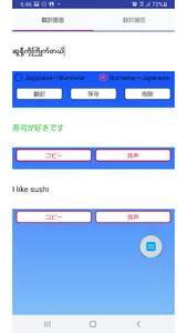 Japanese to Burmese Translator screenshot 2