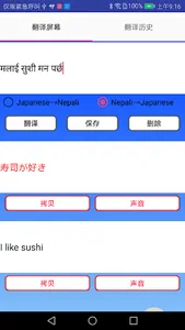 Japanese to Nepali Translator screenshot 0
