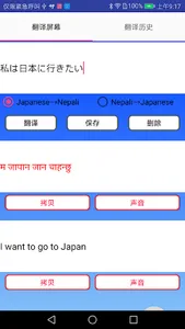 Japanese to Nepali Translator screenshot 1