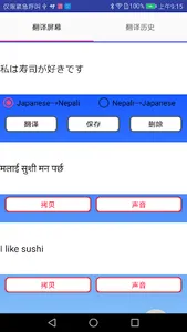 Japanese to Nepali Translator screenshot 2