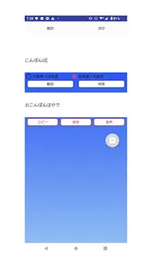 大阪腔翻譯 screenshot 0
