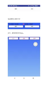 大阪腔翻譯 screenshot 2